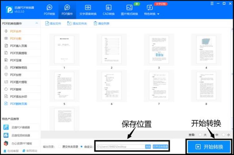 怎样删除pdf的页面「怎么删除PDF文件中的页面教你两招删除方法」