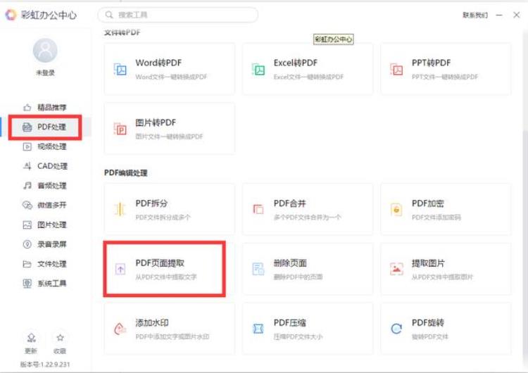 如何提取pdf文件中的页面「pdf页面提取的方法有哪些小编推荐这两个方法」