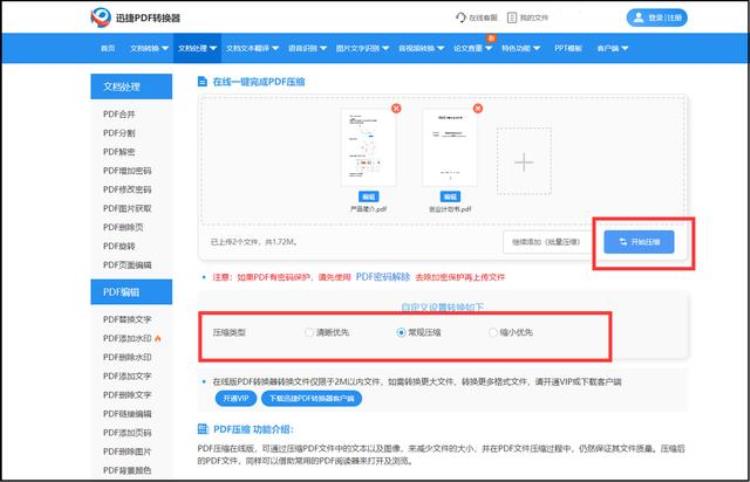 pdf如何在线压缩「PDF文件怎么在线压缩教你在线压缩的方法」