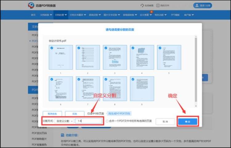 pdf在线分页「PDF文件如何在线分割在线分割方法教程」