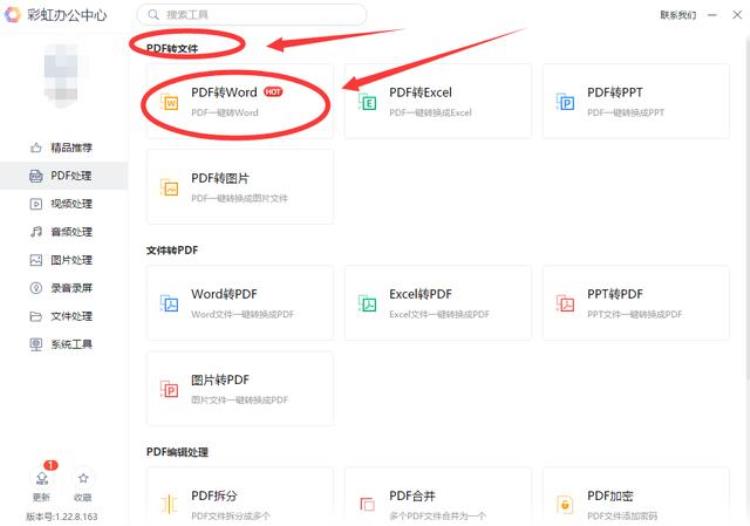 pdf转换为word免费软件「pdf怎么不花钱转换成word两款免费转换器快收藏起来」