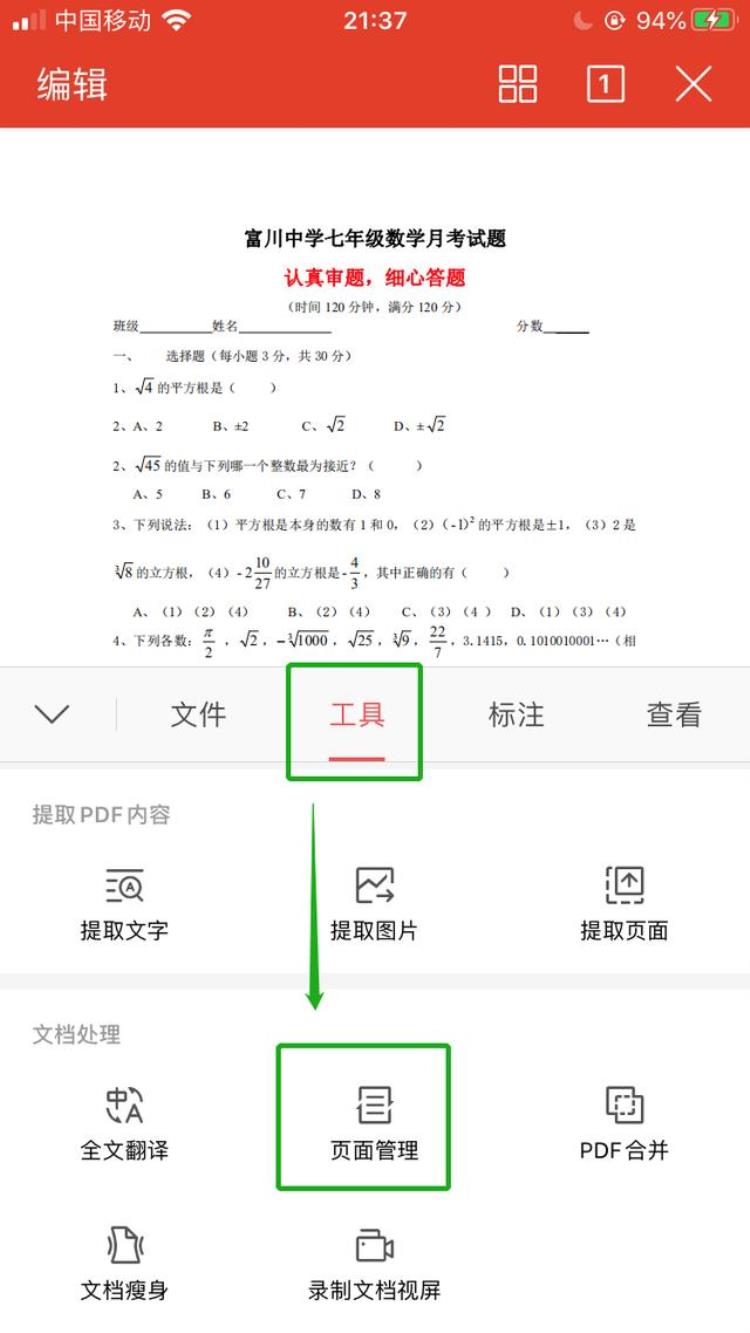 这5个常用pdf功能在手机上就能轻松完成的工作「这5个常用PDF功能在手机上就能轻松完成」