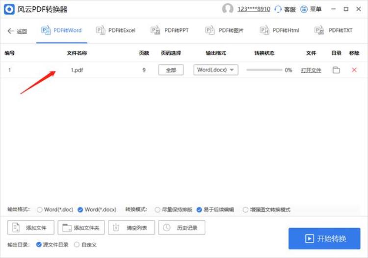 pdf在线转换器「pdf在线转换器有哪些好用的pdf转换软件分享」