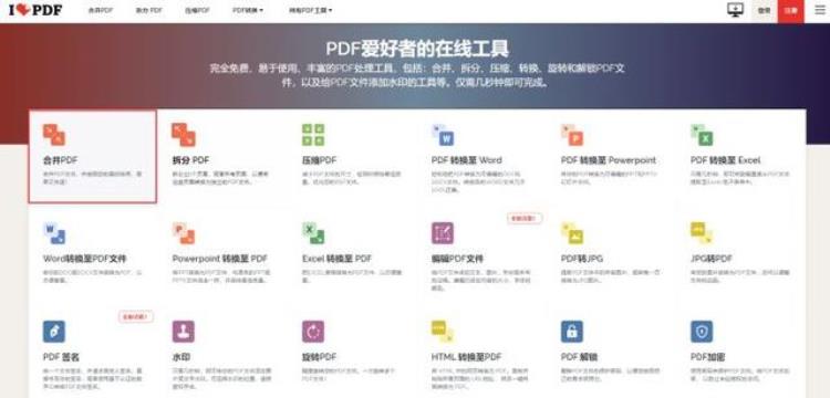 多个pdf怎么合并成一个「多个PDF文件如何合并成一个学会这几招一分钟搞定太方便了」