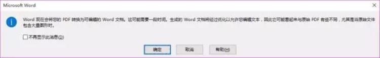 pdf转word怎么收费「PDF转Word还要收费这4种免费方法一分钟就能搞定简单高效实用」