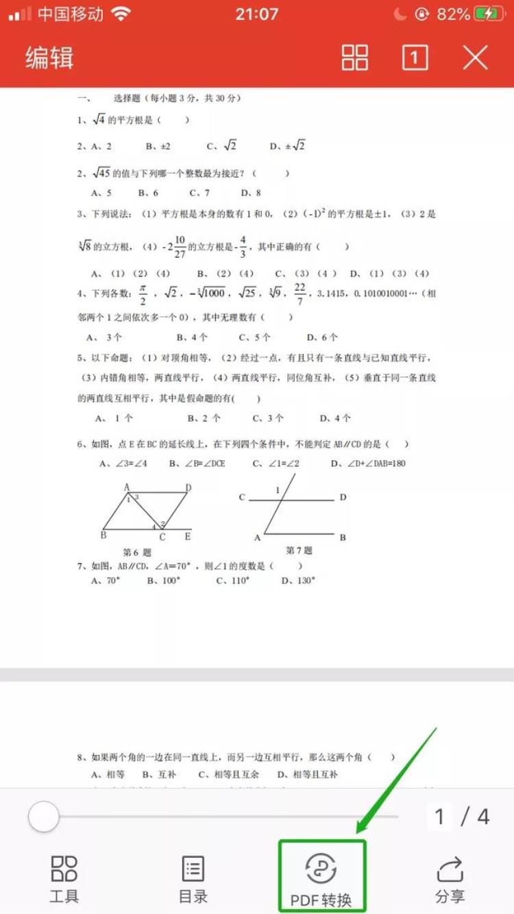 这5个常用pdf功能在手机上就能轻松完成的工作