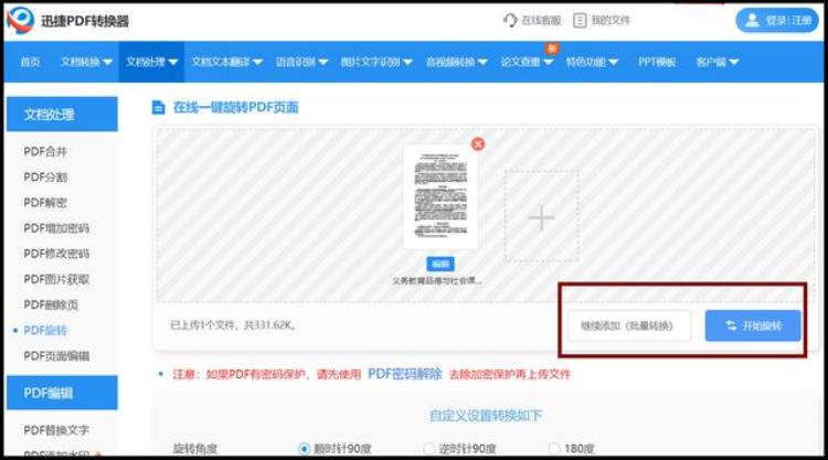 怎么调整pdf文件方向「PDF文件调方向怎么调这个办法很好用哦」