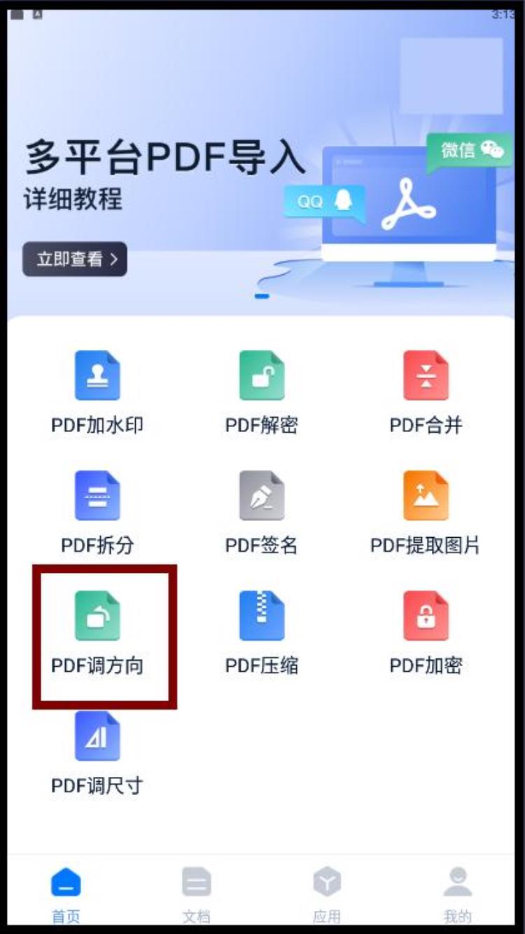 怎么调整pdf文件方向「PDF文件调方向怎么调这个办法很好用哦」