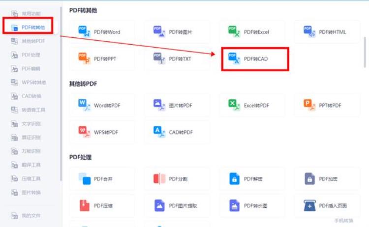 pdf怎么样转换cad「PDF如何转CAD教你一招仅需三步高效转换」