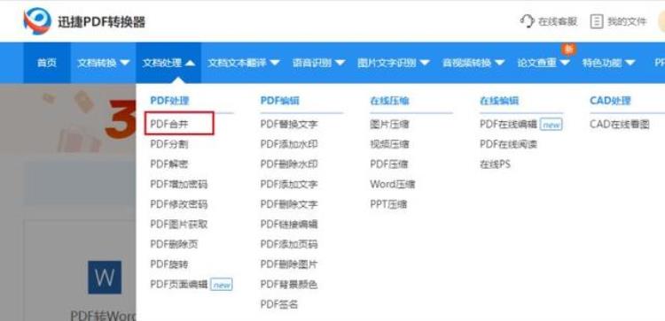 多个pdf怎么合并成一个「多个PDF文件如何合并成一个学会这几招一分钟搞定太方便了」