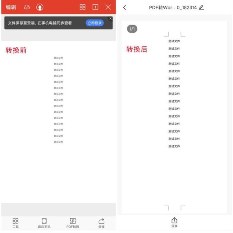 有什么办法可以将pdf转word「用这三种方法别人PDF转Word半小时我一分钟就搞定了」