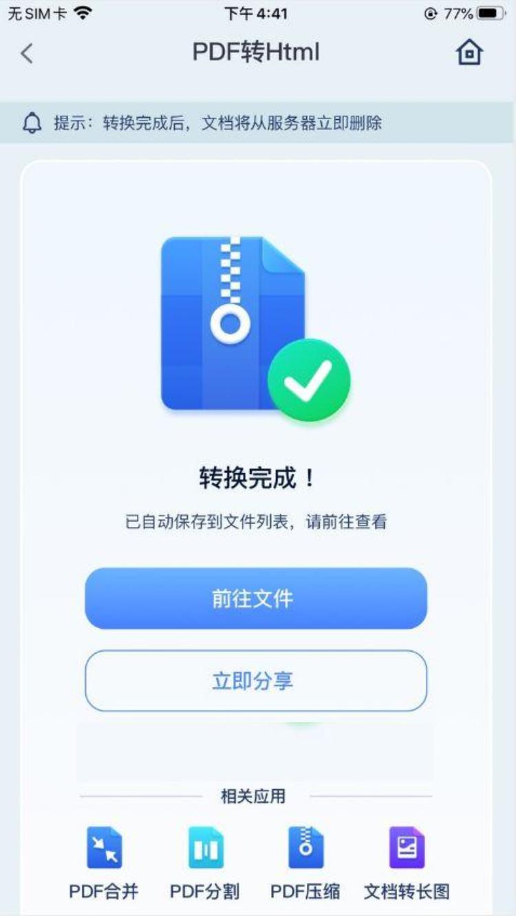 PDF转HTML格式有什么方法这三个转HTML方法分享给你