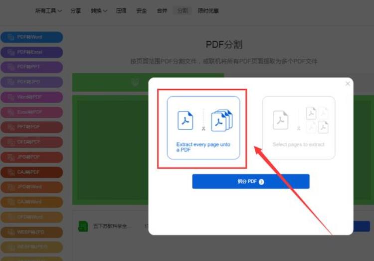 如何将pdf分成每页单独一个pdf3种pdf拆分的方法「如何将PDF分成每页单独一个PDF3种PDF拆分的方法」