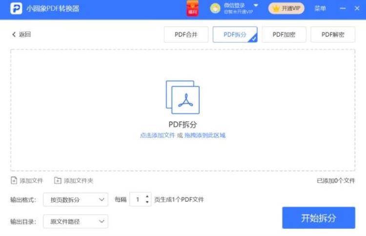 拆分pdf文件最简单的方法「如何完成拆分PDF教你一招高效又简单」