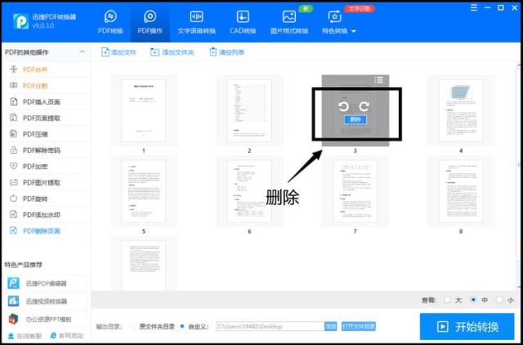 怎样删除pdf的页面「怎么删除PDF文件中的页面教你两招删除方法」