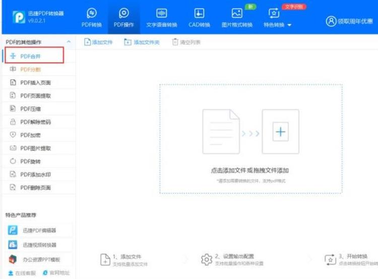 多个pdf怎么合并成一个「多个PDF文件如何合并成一个学会这几招一分钟搞定太方便了」