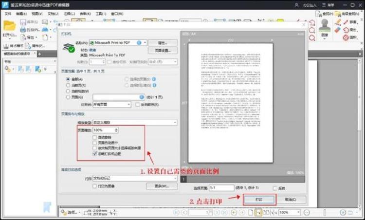 pdf电子书怎么打印「电子档PDF文件怎么打印成纸质版看看这个什么都会了」