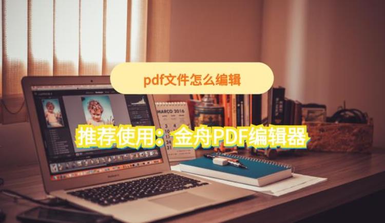 如何实现pdf编辑「怎么实现pdf编辑自由分享一个编辑PDF文件的方法」
