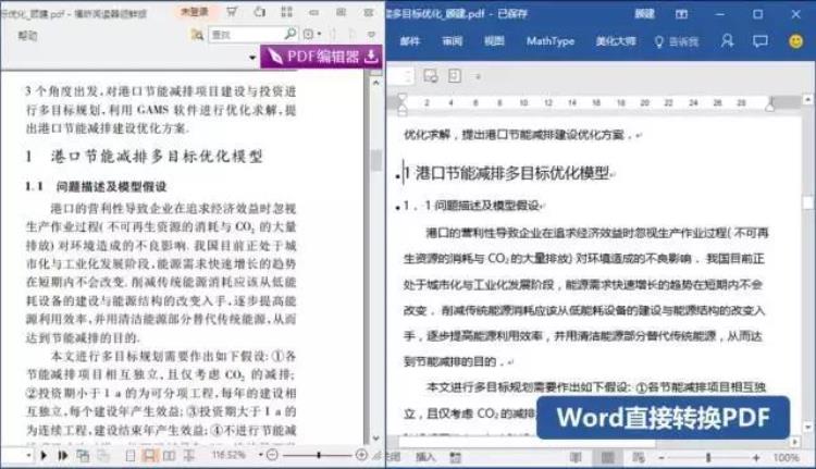 pdf转word怎么收费「PDF转Word还要收费这4种免费方法一分钟就能搞定简单高效实用」