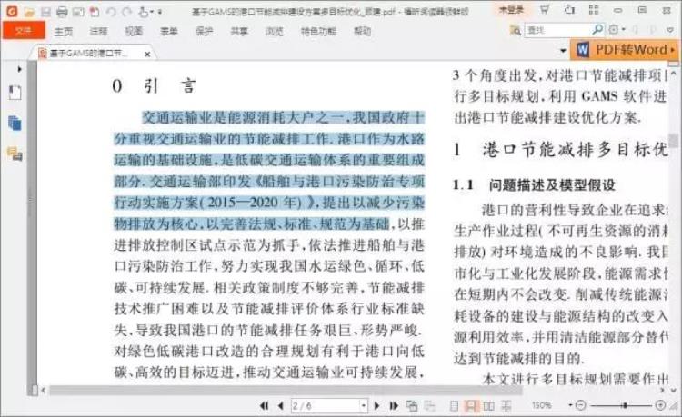 pdf转word怎么收费「PDF转Word还要收费这4种免费方法一分钟就能搞定简单高效实用」