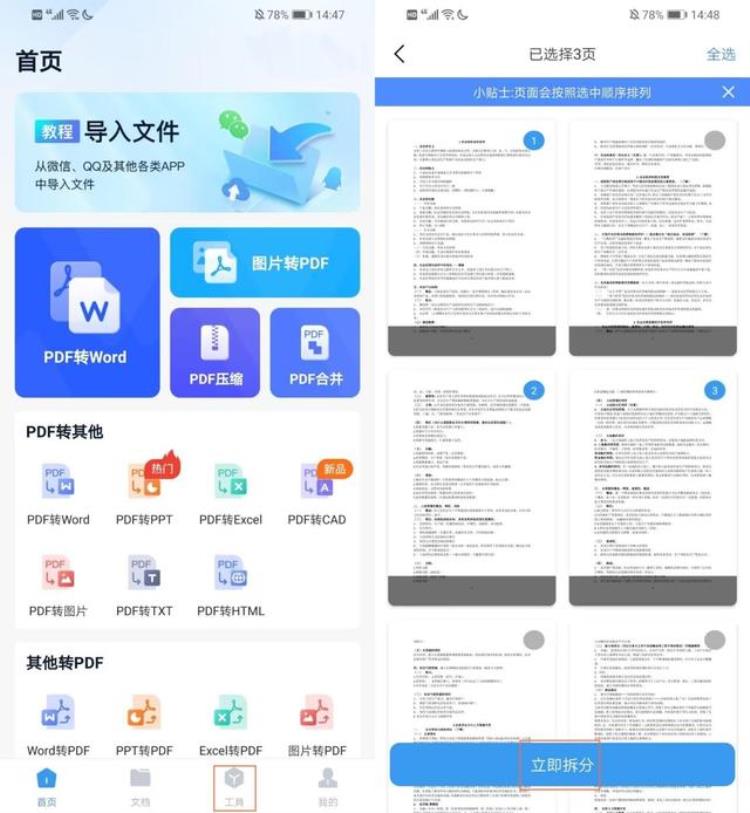 pdf拆分软件「PDF拆分工具合集这些工具亲测好用总有一个你会喜欢」