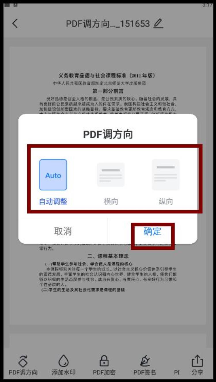 怎么调整pdf文件方向「PDF文件调方向怎么调这个办法很好用哦」