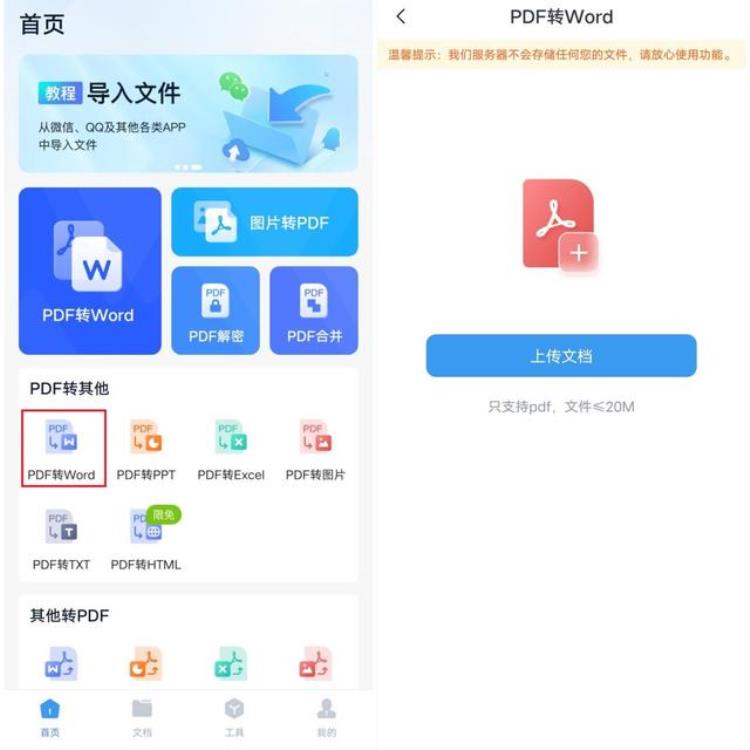 有什么办法可以将pdf转word「用这三种方法别人PDF转Word半小时我一分钟就搞定了」