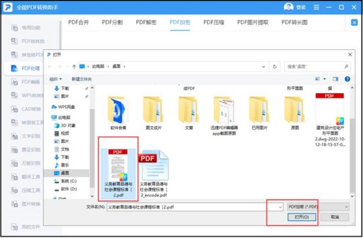 pdf文件安全性「文件存在安全隐患这两种PDF加密方法千万不能错过」