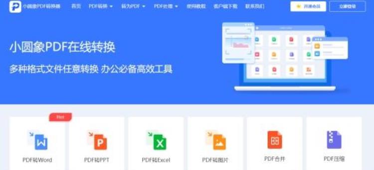 几个超级实用的pdf转换工具网站「几个超级实用的pdf转换工具网站」