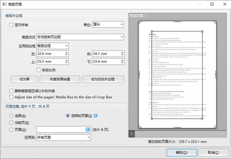 pdf怎么裁剪页面大小「pdf如何裁剪页面大小裁剪页面几步搞定」