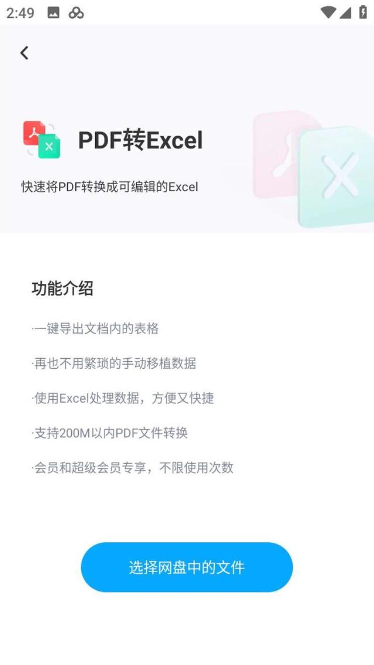 如何将pdf转为excel使用「想知道PDF转Excel怎么转告诉你几个PDF转为Excel格式的方法」