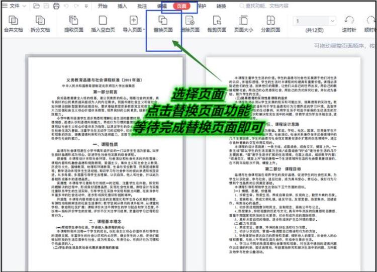 pdf页面如何替换「PDF文件页面怎么替换教你这个替换方法」