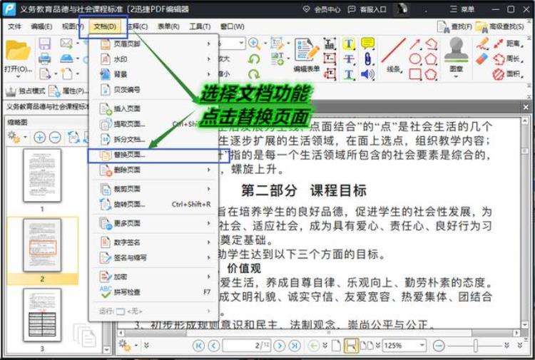 pdf页面如何替换「PDF文件页面怎么替换教你这个替换方法」