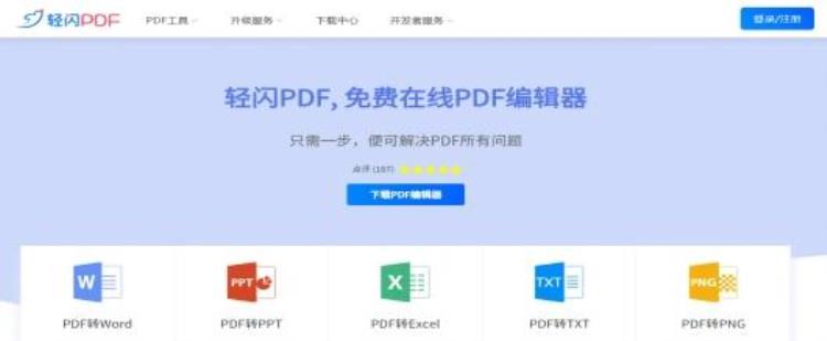 几个超级实用的pdf转换工具网站「几个超级实用的pdf转换工具网站」