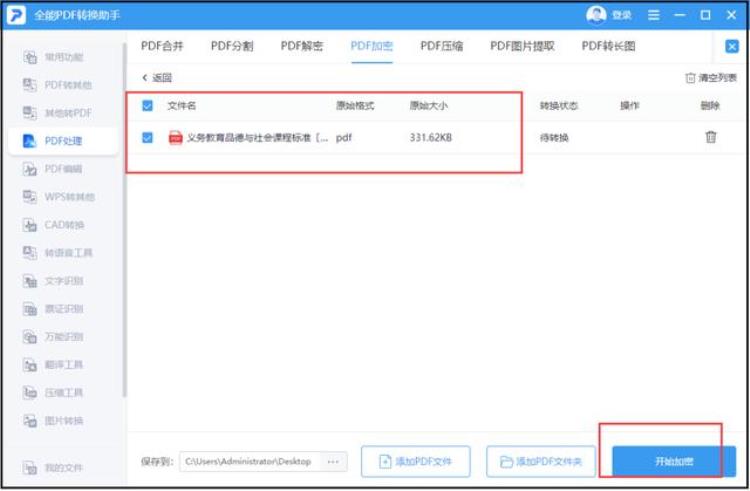 pdf文件安全性「文件存在安全隐患这两种PDF加密方法千万不能错过」