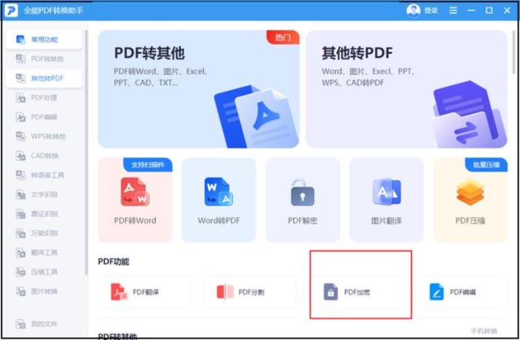 pdf文件安全性「文件存在安全隐患这两种PDF加密方法千万不能错过」