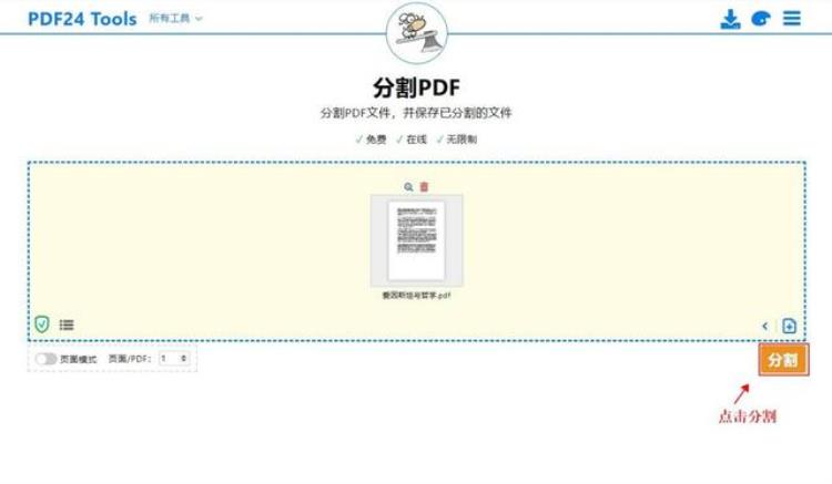 如何将多页的pdf文档分开为单页「多页PDF怎么拆分成一页一页的这两个方法你可以放心用」