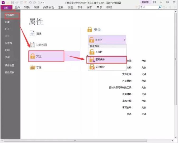 PDF文档被盗很扎心老铁教你怎么防