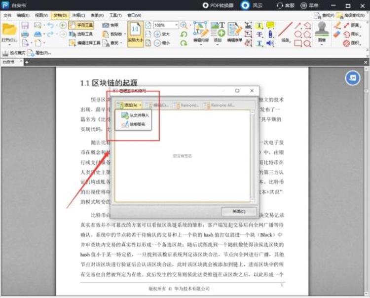pdf文档怎么添加签名「PDF文件如何添加签名就是这么简单」