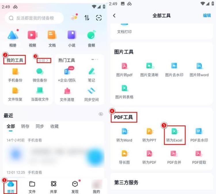 如何将pdf转为excel使用「想知道PDF转Excel怎么转告诉你几个PDF转为Excel格式的方法」