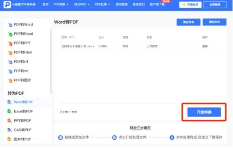 怎么批量word转pdf分享3款批量处理软件「怎么批量word转pdf分享3款批量处理软件」