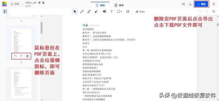 pdf不小心删掉了怎么恢复「PDF怎么删除页面不小心删除了PDF文档应该如何恢复」