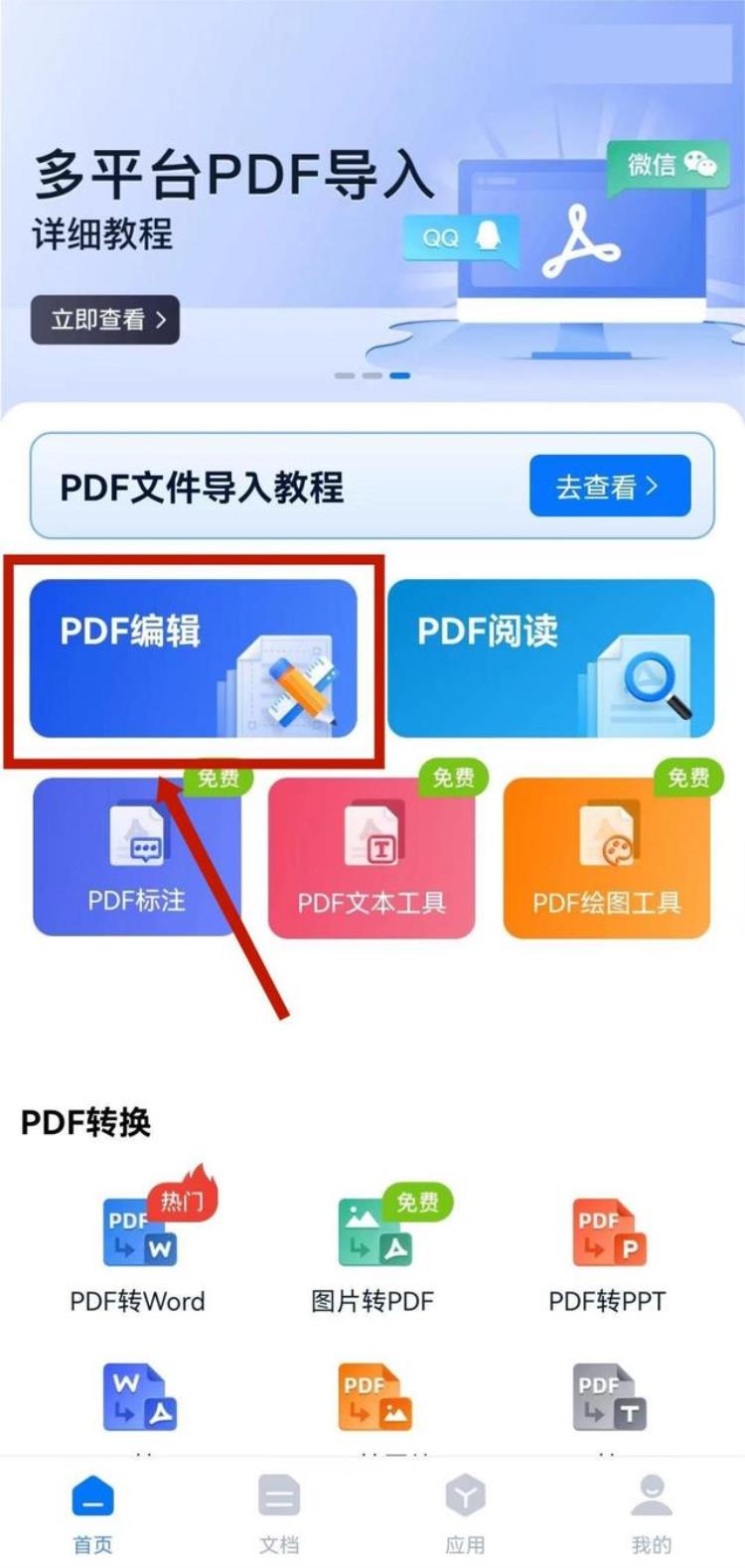 如何在手机上对pdf进行编辑「怎么用手机对PDF文件进行编辑来试试这种方法」