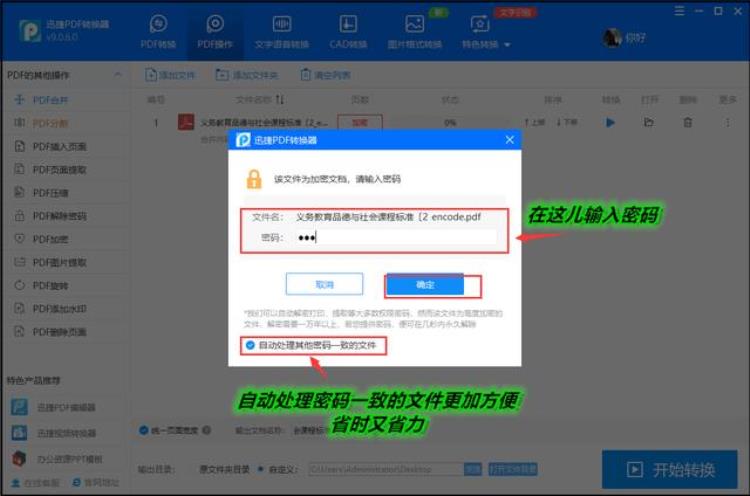 如何取消pdf的密码保护「PDF文件怎么取消密码保护取消密码的方法分享」