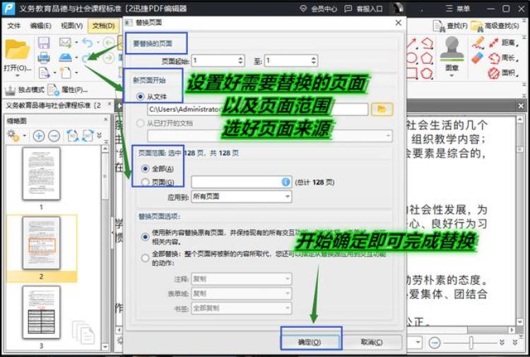 pdf页面如何替换「PDF文件页面怎么替换教你这个替换方法」