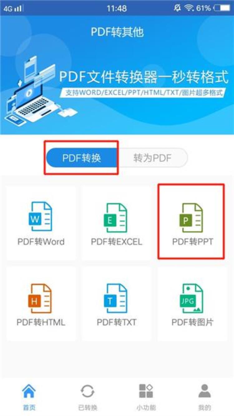 一键就能让PDF和PPT相互转换这样的方法是在是太方便了