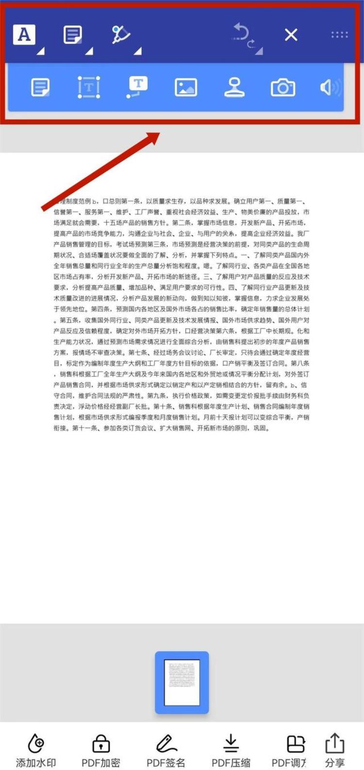 如何在手机上对pdf进行编辑「怎么用手机对PDF文件进行编辑来试试这种方法」