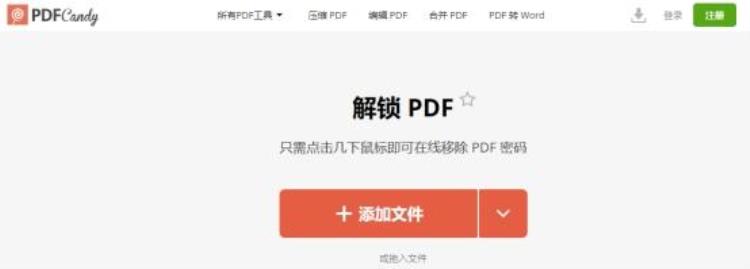 pdf有密码怎么解密「pdf有密码怎么破解方法其实很简单」