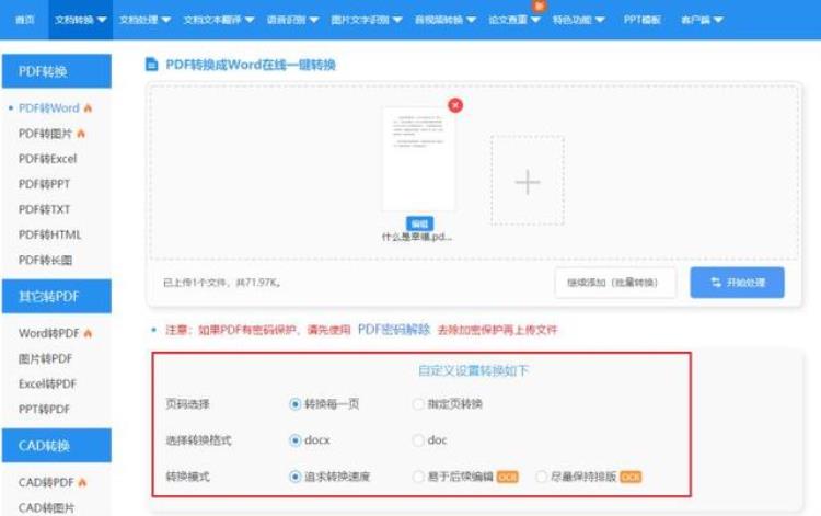 pdf转成word后无法编辑怎么办「PDF转换成Word之后不能编辑怎么办大多数人都忽略了这个细节」