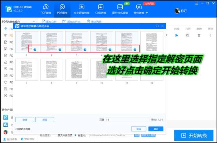 如何取消pdf的密码保护「PDF文件怎么取消密码保护取消密码的方法分享」